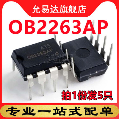 全新OB2263AP DIP8 电源芯片 (5只)
