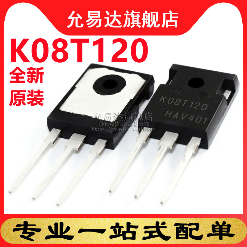 全新原装正品三极管 K08T120  IKW08T120 TO-247 (1只)