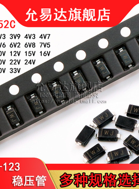 SOD-123稳压管BZT52C3V3 4V7 5V1 6V8 10V 12V 15V 16V 18V 20V