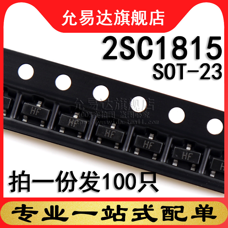 贴片三极管2SC1815SOT-23全新现货