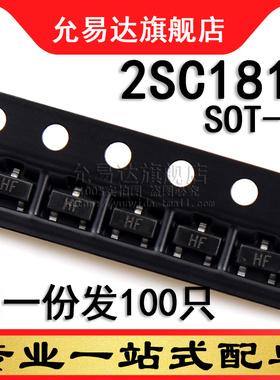 2SC1815 C1815 SOT-23 印字HF 贴片三极管 100只