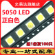 LED 正白贴片发光二极管 5050 高亮白色灯珠6脚 2.6V 100只
