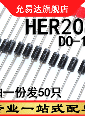 HER208 DO-41  原装二极管 50只