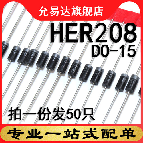 全新二极管HER208快恢复