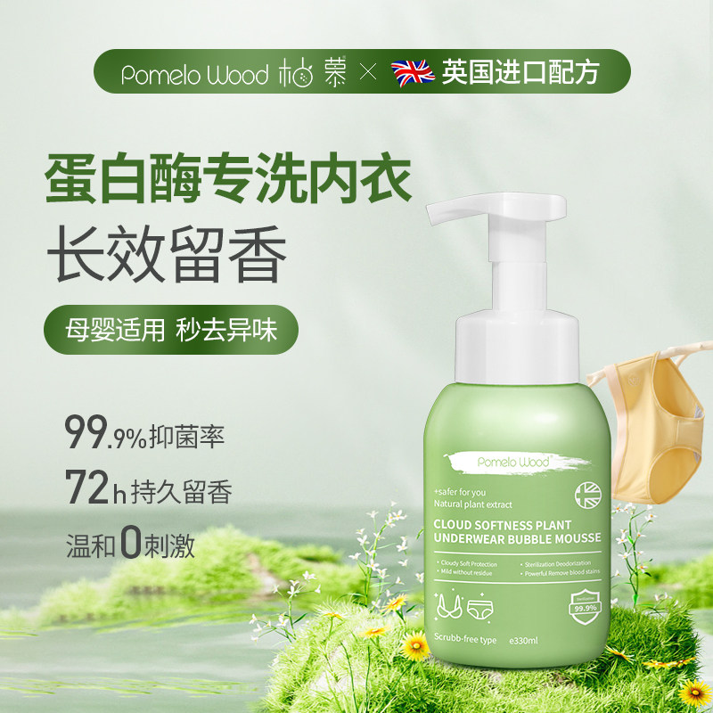 柚慕内衣洗衣液按压式深层洁净抑菌抗菌除菌蛋白酶女士专用泡沫,洗护清洁剂/卫生巾/纸/香薰,内衣洗衣液,淘宝优惠券,粉丝福利购,淘宝优惠卷