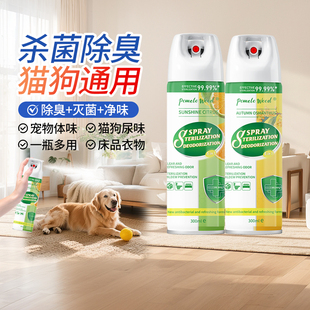 宠物除臭剂杀菌除菌喷雾去尿味空气清新剂鞋子鞋柜厕所去异味神器