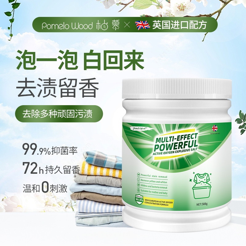 柚慕爆炸盐洗衣去污渍强婴儿彩漂