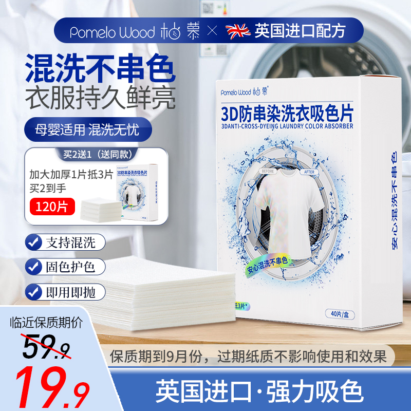 瑞士3d吸色片洗衣片防染色