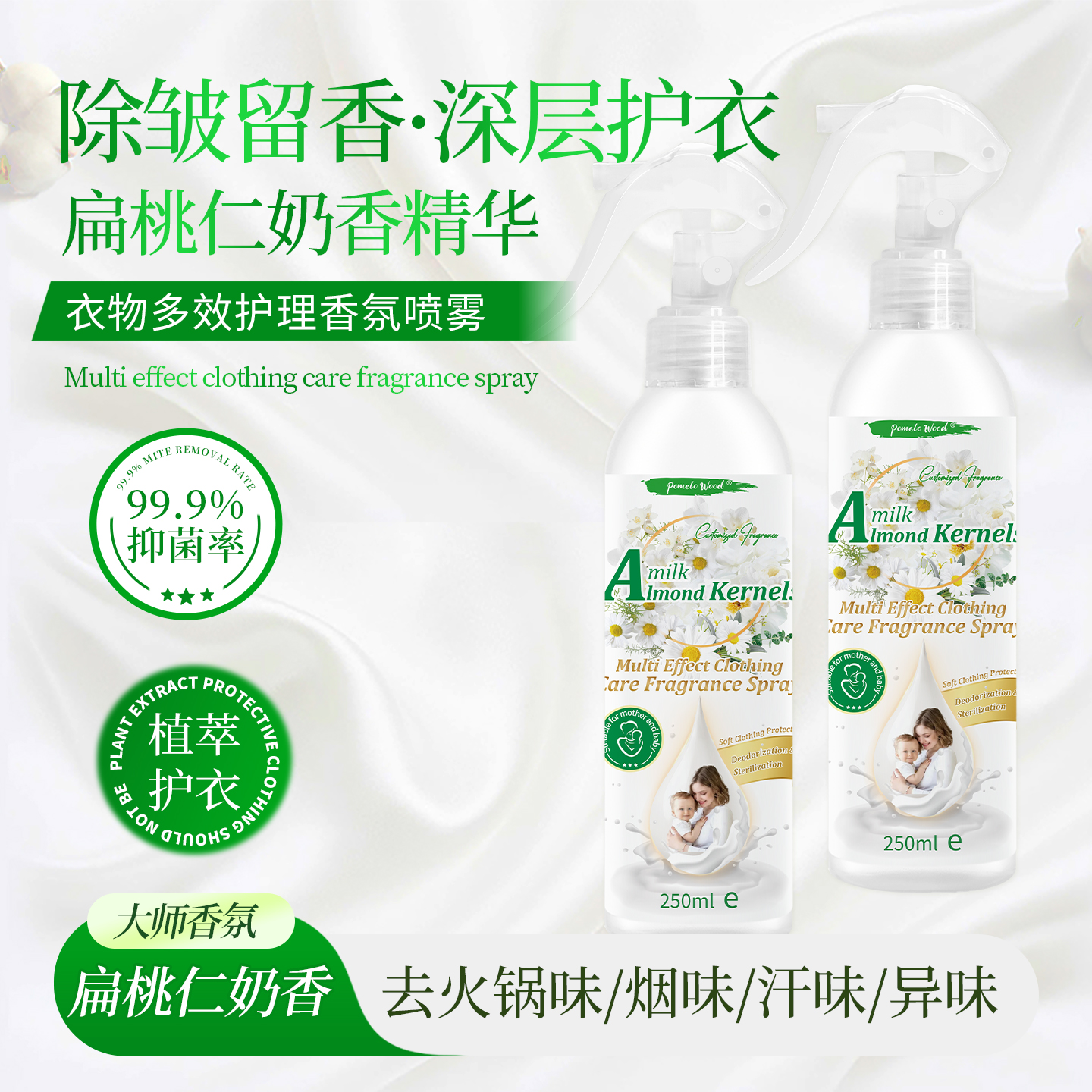 柚慕奶香衣物香氛喷雾除味除皱