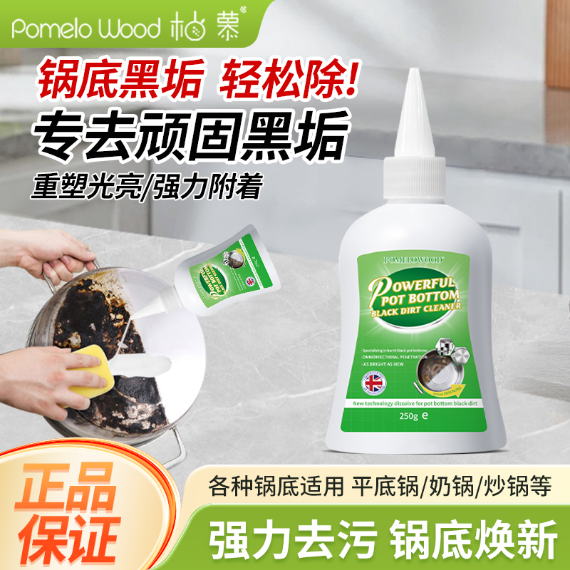 柚慕锅底清洁剂强力去污除垢去焦