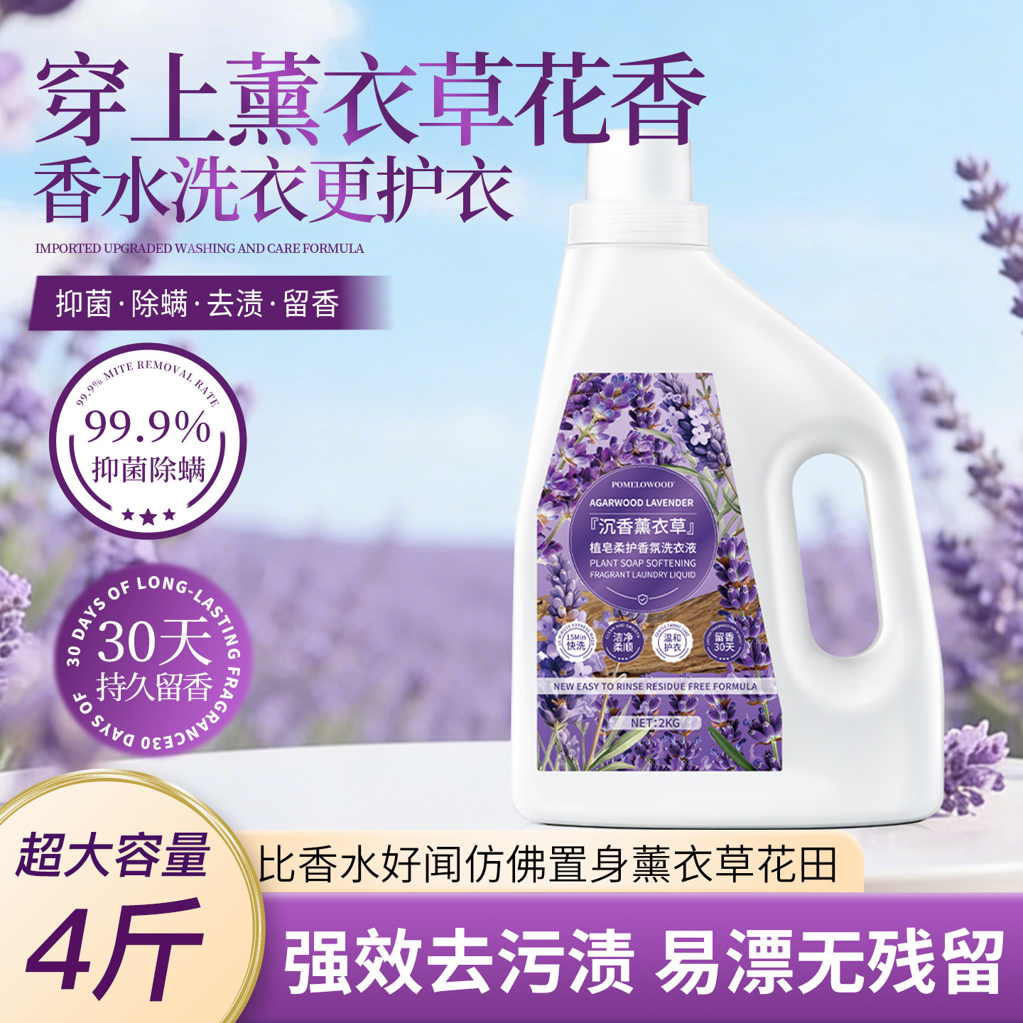 薰衣草洗衣液持久留香72小时香水官方旗舰店正品家用男女士整箱批