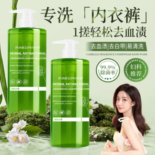 洗内衣内裤洗衣液去黄去血渍清洗液男女士专用抑菌正品官方旗舰店