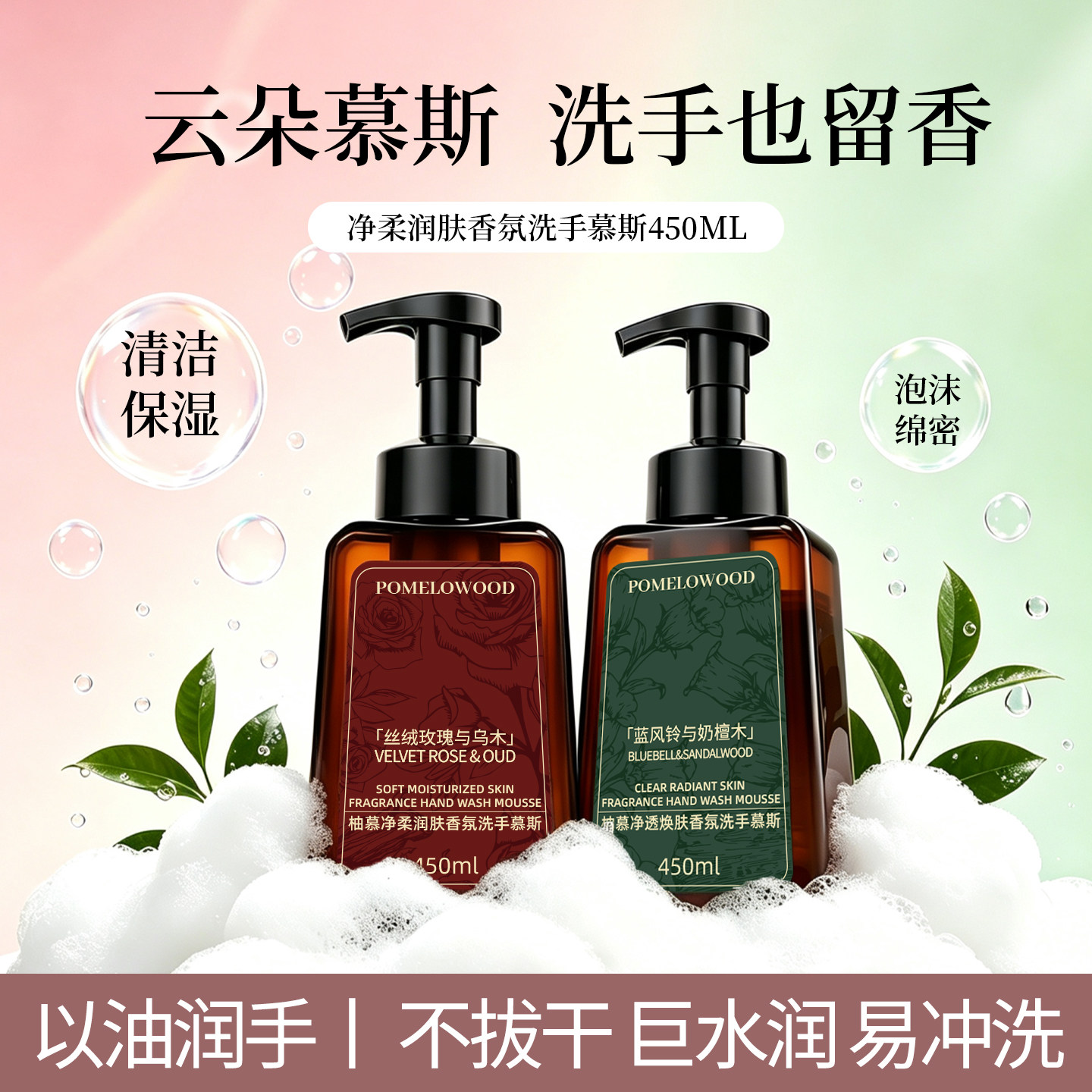 柚慕乌木玫瑰泡泡洗手液持久留香