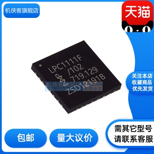 LPC1111FHN33/102 HVQFN-33贴片 32位闪存64KB微控制器 原装正品
