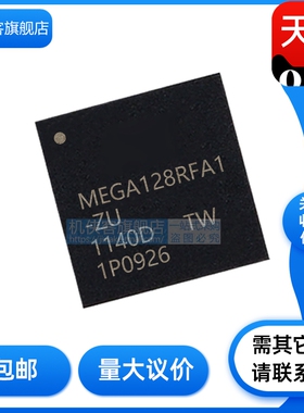 原装正品 ATMEGA128RFA1-ZU  封装 QFN64 128RFA1-ZU  现货直拍