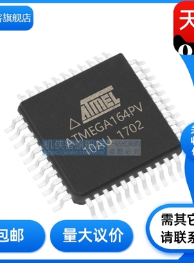 原装正品 ATMEGA164PV-10AU ATMEGA164PV-10MU PU封装QFP-44 现货