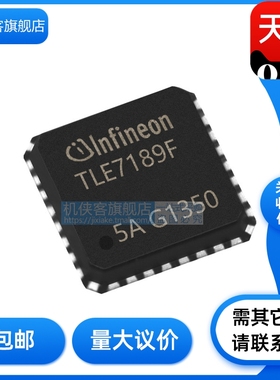 TLE7189F TLE7189 封装QFN 汽车电脑版控制器芯片 原装正品 现货