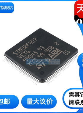 STM32F407VET6 /VGT6/ZET6/ZGT6/IET6/IGT6/IEH6/IGH6  原装正品