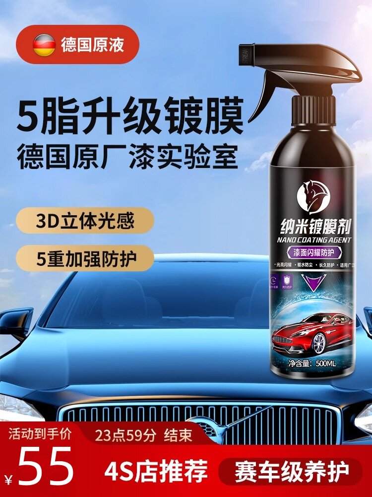 汽车涂料助剂纳米晶体增亮剂液体喷雾真车蜡汽车漆度水晶涂料喷雾