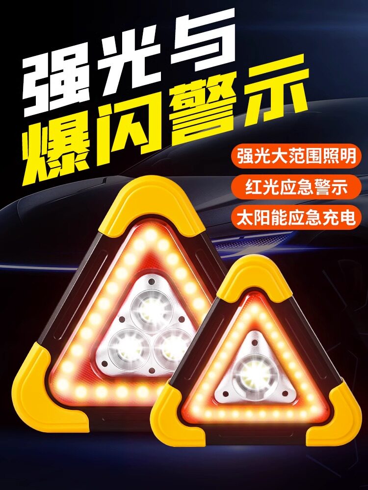 三脚架警示灯Led多功能汽车应急灯太阳能汽车用品警示灯充电闪光