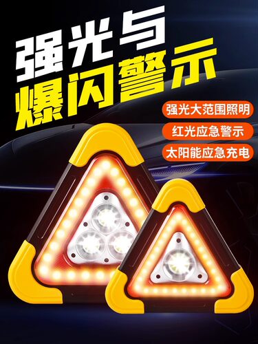 三脚架警示灯Led多功能汽车应急灯太阳能汽车用品警示灯充电闪光