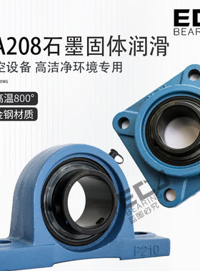 ECJ耐高温带座外球面轴承UCP208/209内径40/45耐高温300-800度