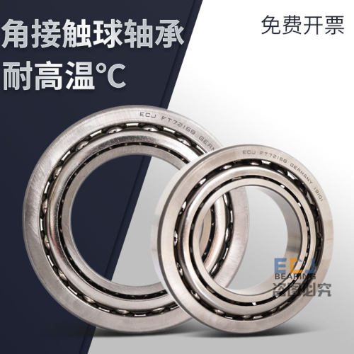 德国ECJ耐高温600度角接触轴承