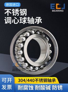ECJ进口不锈钢调心球轴承S2202/2203/2204/2205/2206/2207/2208RS
