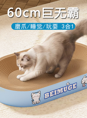 猫抓板猫窝一体超大号耐磨不掉屑椭圆瓦楞纸猫玩具磨爪板猫咪抓盆