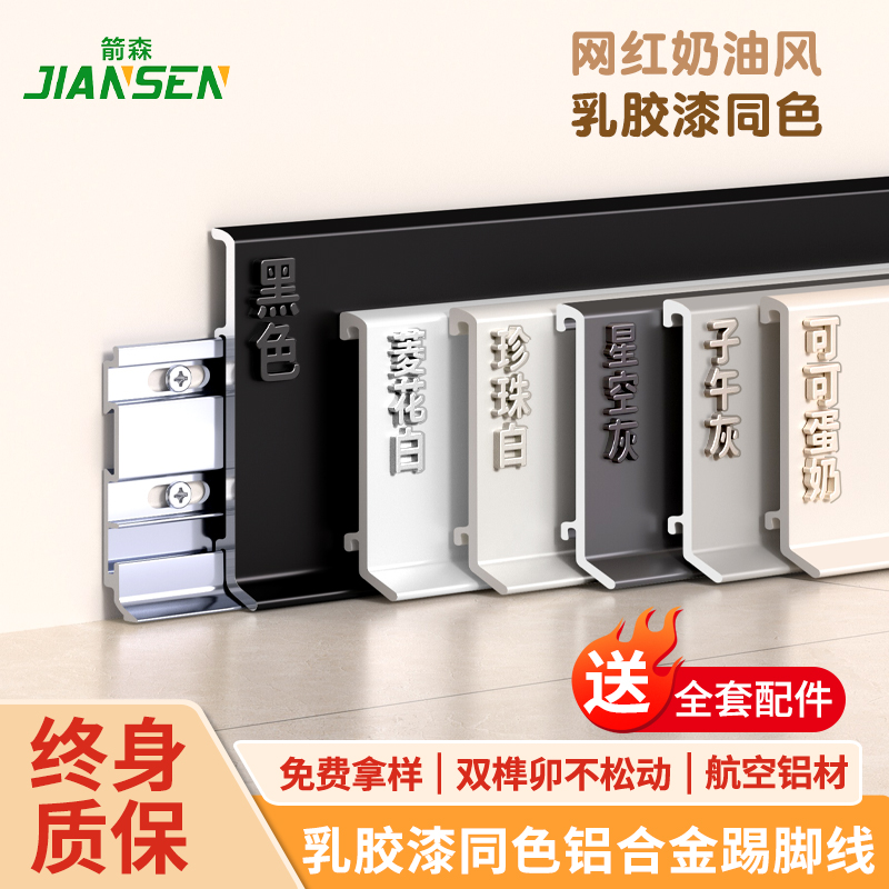 【全网比价】踢脚线省心套餐