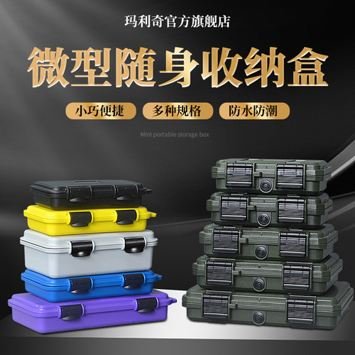小号指尖陀螺防水设备edc收纳盒
