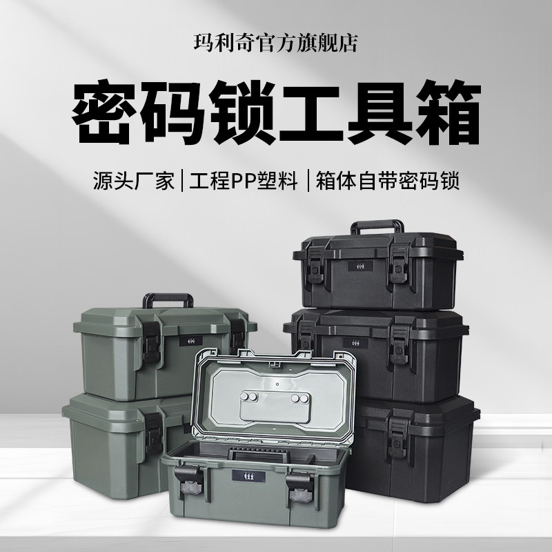 玛利奇手提密码锁收纳工具箱图片