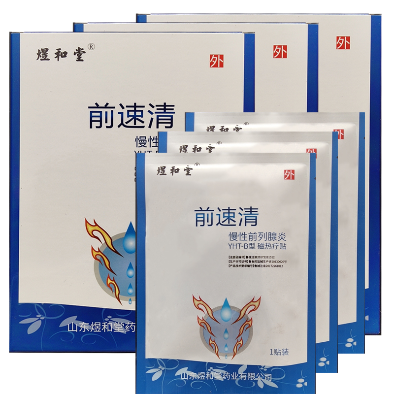 煜和堂慢性前列腺炎中药前列腺增生阴囊潮湿尿频尿急夜尿前速清在类目 OTC药品/医疗器械/计生用品, 医疗器械, 理疗仪（器械）中 - 来自Buy2taobao.com提供专业的淘宝代购服务
