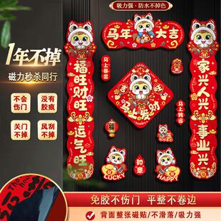 磁吸对联2026马年过年创意春节春联贴在门上的磁吸可爱装饰福字