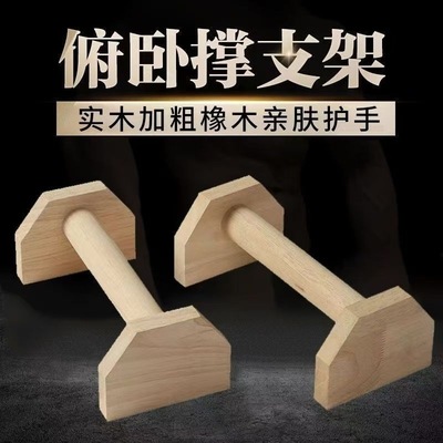 俯卧撑支架工字型实木俄挺家用健身器材胸肌倒立辅助