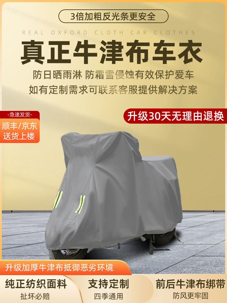 电动汽车雨罩,摩托车遮阳罩,自行车雨罩,牛津布汽车雨罩,全罩
