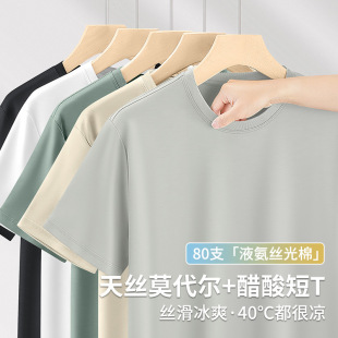 新款 打底衫 高端百搭T恤男 t恤男夏季 80支天丝莫代尔醋酸液氨短袖