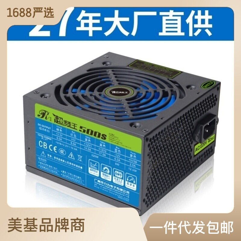 美基电脑电源 超频王500W,额定300W台式机电源,高效节能静音版