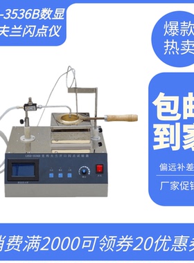 蓝航中科 LHSD-3536B型 数显克利夫兰闪点仪 液晶屏幕显示