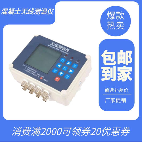 风机大体积无线混凝土专用测温仪