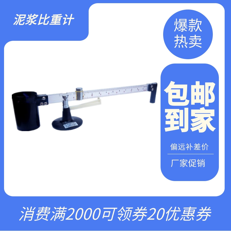 NB-1型泥浆比重计比重秤