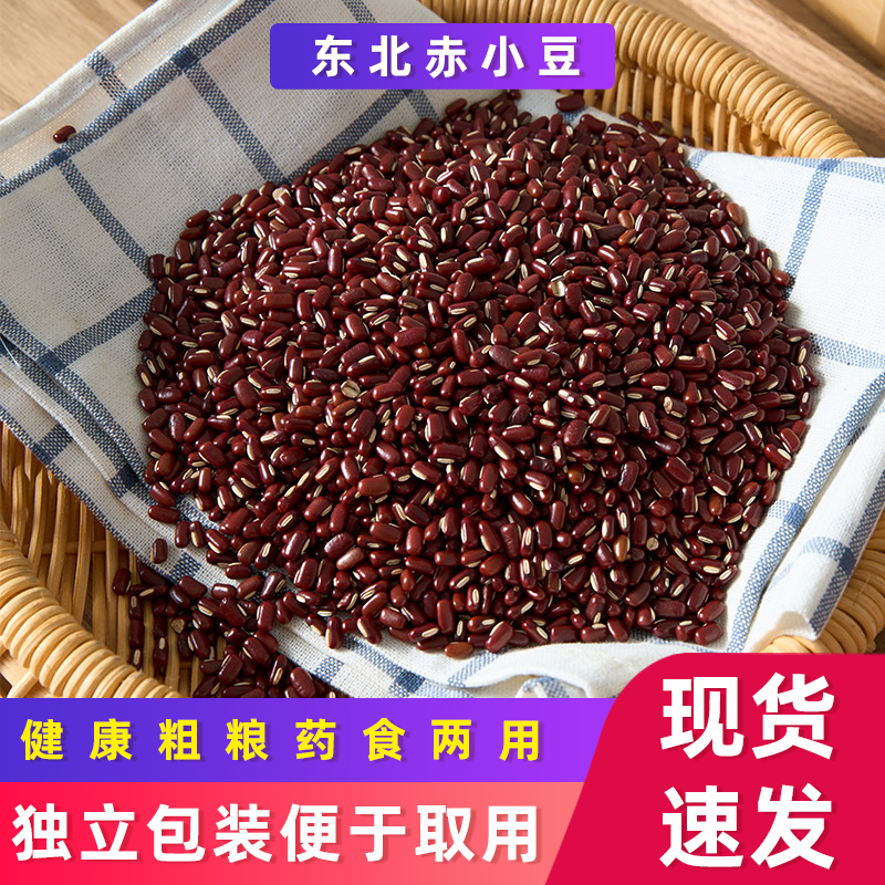 包邮2024新货赤小豆50g净重农家自产长粒赤豆非红豆五谷杂粮批发