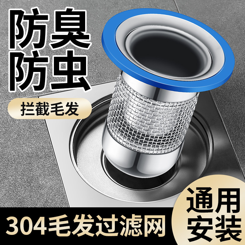 地漏防臭器化妆室通用下水道防返臭神器防毛发过滤网防小飞虫内芯