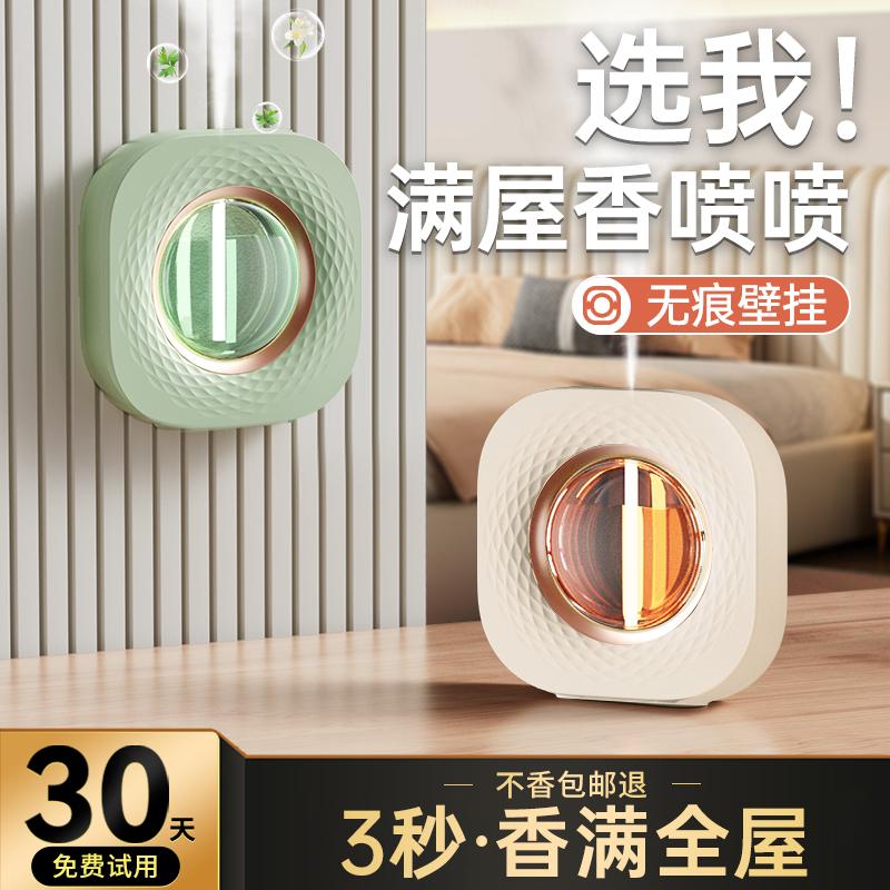 香薰機香氛機衛生間廁所除臭神器