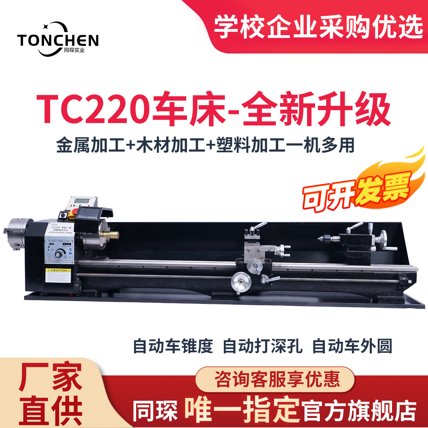 上海同琛TC220家用多功能金属小车床唢呐车床台球杆修杆机锥度机