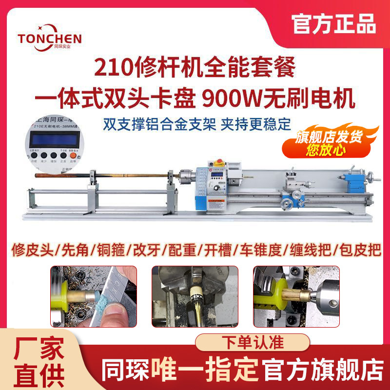 上海同琛台球修杆机修理器台球杆维修机车床换先角修皮头机器工具