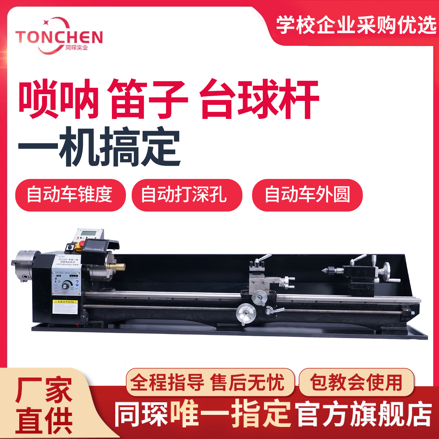 220 小型数控锥度机台球杆唢呐笛子制作机家用车床自动加工小车床