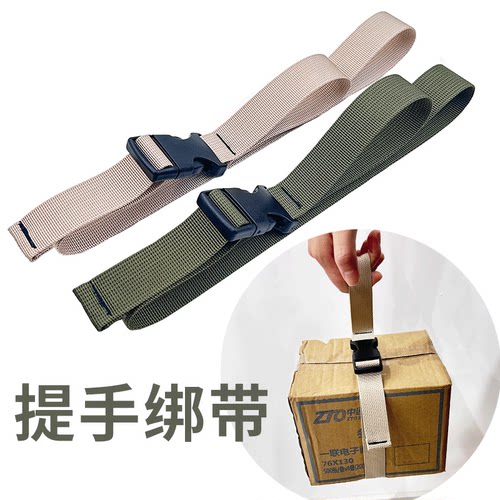 新品提手绑带尼龙承重加固抽紧带