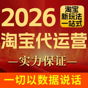 【七天免费试用】长沙淘宝天猫代运营网店开店设计托管爆款打造