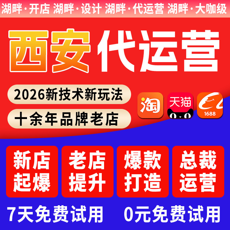 【七天免费试用】西安阿里淘宝天平面广告设计
